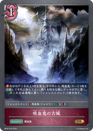 吸血鬼の古城（BP02-076）［GR］