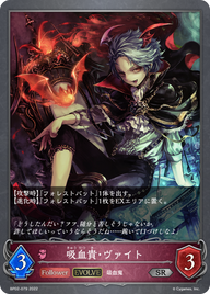 吸血貴・ヴァイト（BP02-079）［SR］