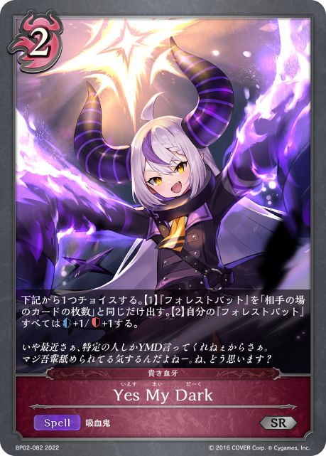 Yes My Dark（BP02-082）［SR］