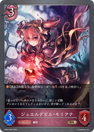 ジュエルデビル・モリアナ（BP02-084）［BR］