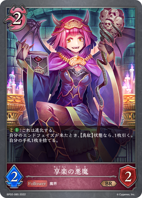 享楽の悪魔（BP02-085）［BR］