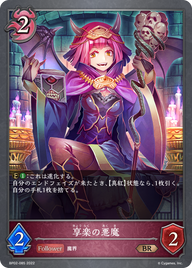 享楽の悪魔（BP02-085）［BR］