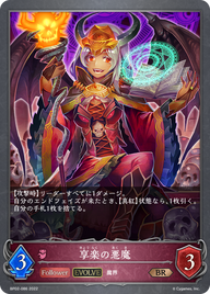 享楽の悪魔（BP02-086）［BR］