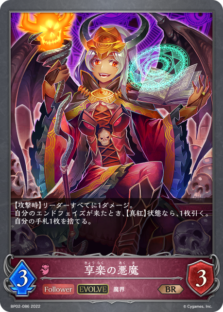 享楽の悪魔（BP02-086）［BR］