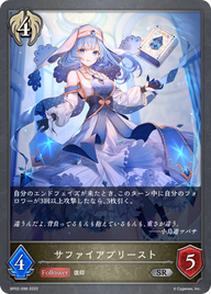 サファイアプリースト（BP02-098）［SR］