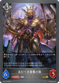 忌むべき悪魔の像（BP02-109）［GR］
