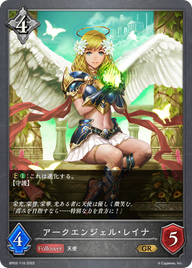 アークエンジェル・レイナ（BP02-110）［GR］