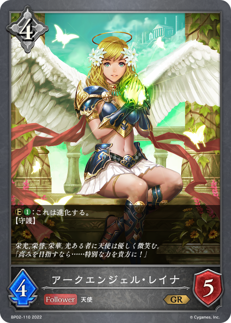 アークエンジェル・レイナ（BP02-110）［GR］