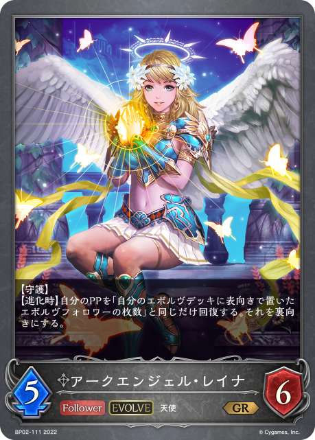 アークエンジェル・レイナ（BP02-111）［GR］