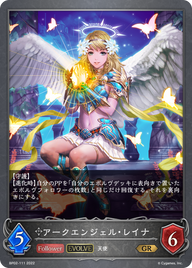 アークエンジェル・レイナ（BP02-111）［GR］