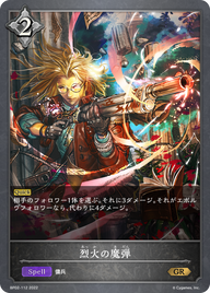 烈火の魔弾（BP02-112）［GR］