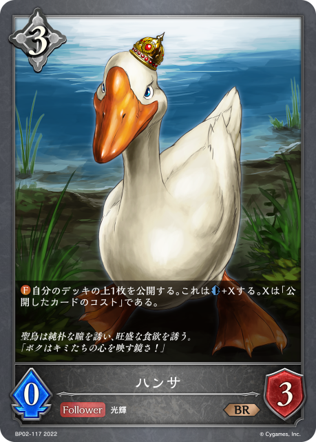 ハンサ（BP02-117）［BR］