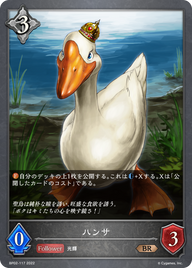 ハンサ（BP02-117）［BR］