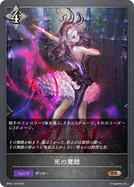 死の舞踏（BP02-120）［BR］
