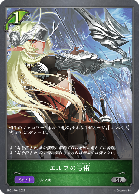エルフの弓術（BP02-P04）［SR・プレミアム］