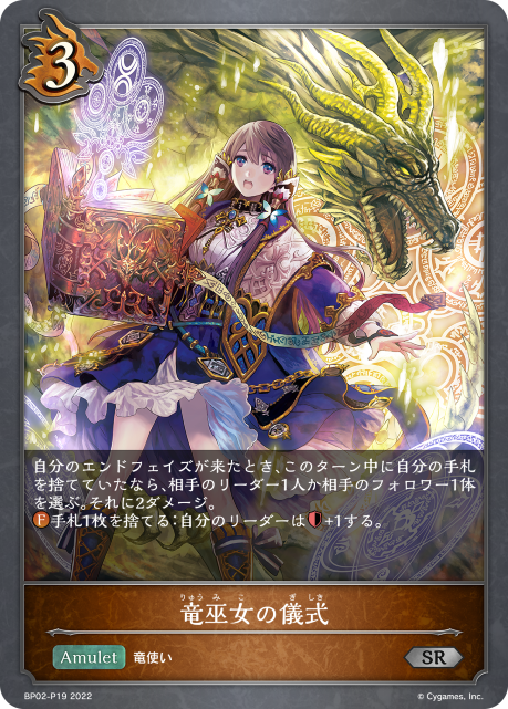 竜巫女の儀式（BP02-P19）［SR・プレミアム］