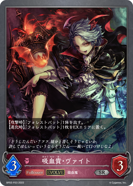 吸血貴・ヴァイト（BP02-P23）［SR・プレミアム］