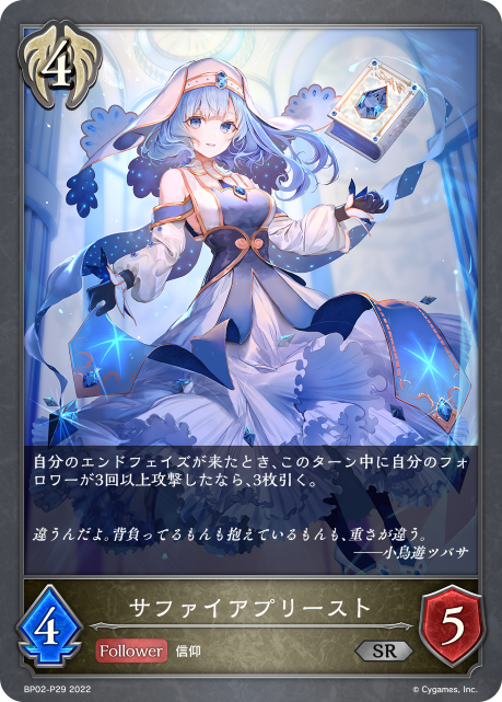 サファイアプリースト（BP02-P29）［SR・プレミアム］