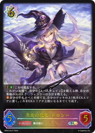 次元の魔女・ドロシー（BP02-SL07）［SL］