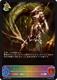 インペリアルドラグーン（BP02-SL10）［SL］