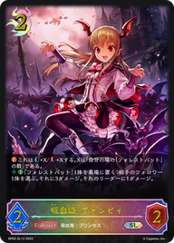 吸血姫・ヴァンピィ（BP02-SL13）［SL］