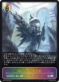 封じられし熾天使（BP02-SL18）［SL］