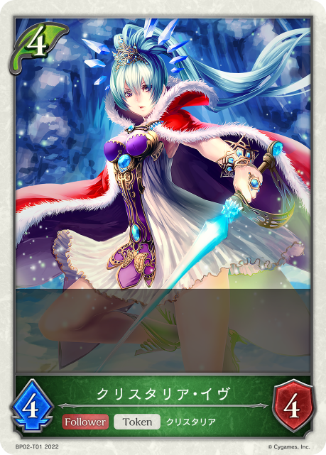 クリスタリア・イヴ（BP02-T01）［-］
