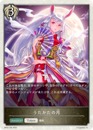 うたかたの月（BP02-T08）［-］