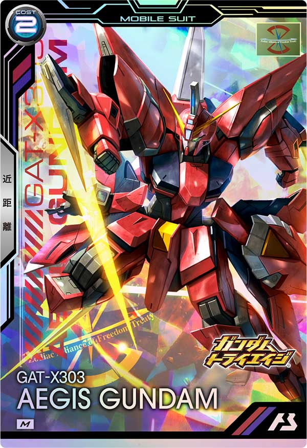 イージスガンダム（BP03-002）［M］