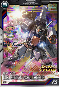 デュエルガンダムアサルトシュラウド（BP03-003）［R］