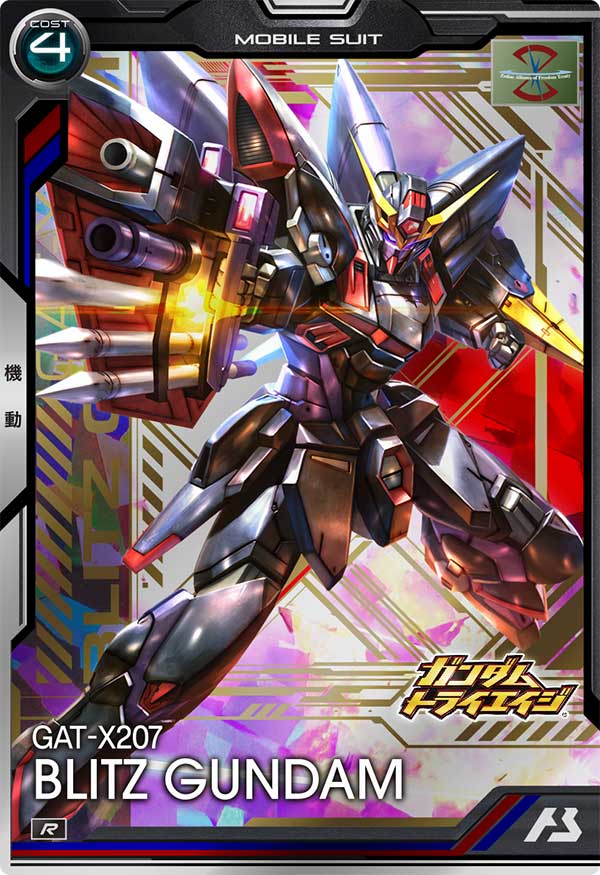 ブリッツガンダム（BP03-005）［R］