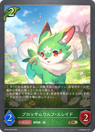 ブロッサムウルフ・スレイド（BP03-005）［GR］