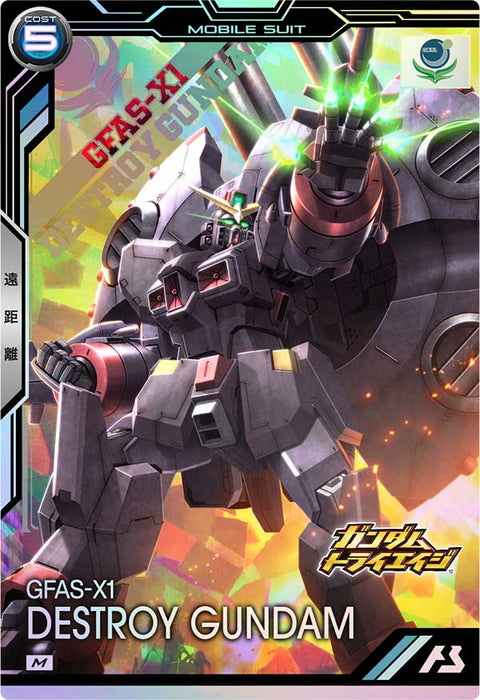 デストロイガンダム（BP03-009）［M］