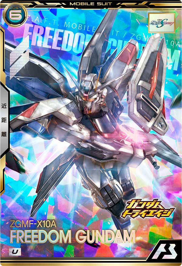 フリーダムガンダム（BP03-010）［U］