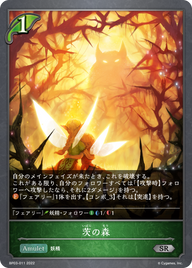 茨の森（BP03-011）［SR］