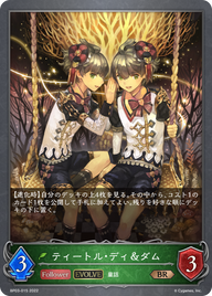 ティートル・ディ&ダム（BP03-015）［BR］