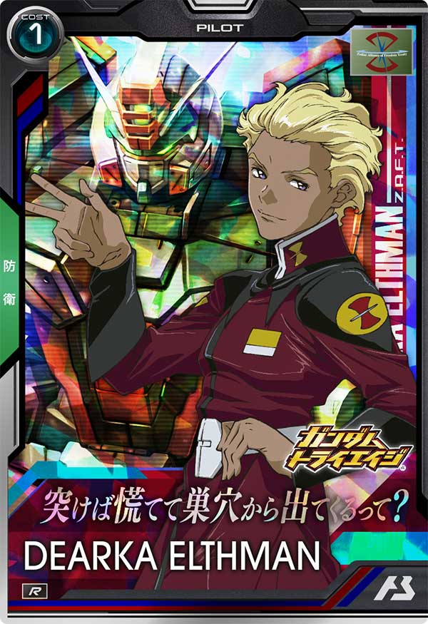 ディアッカ・エルスマン（BP03-018）［R］