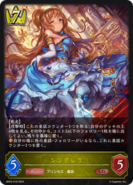 シンデレラ（BP03-018）［LG］