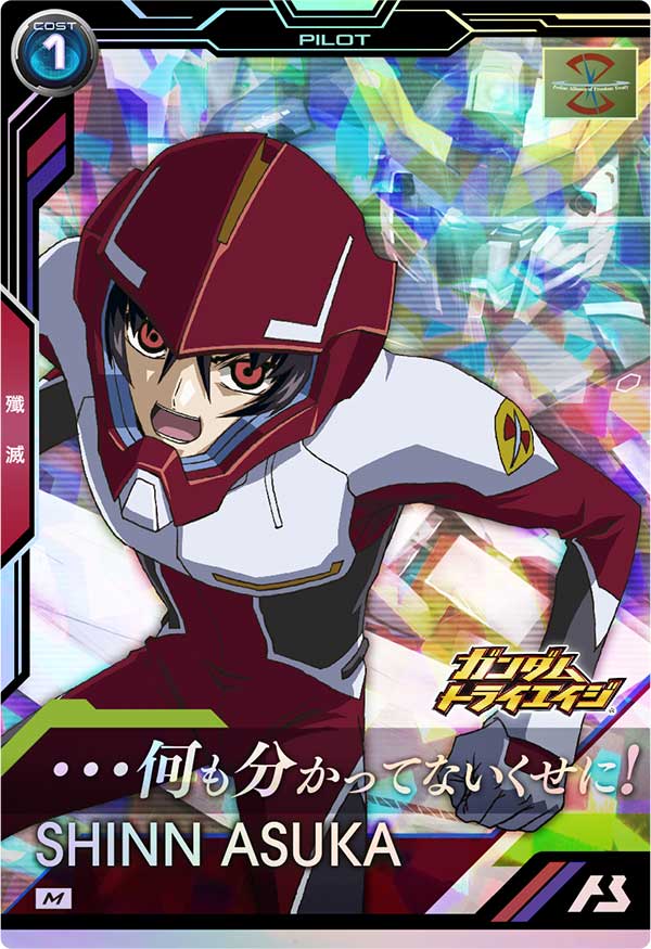 シン・アスカ（BP03-020）［M］