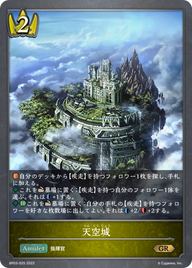 天空城（BP03-025）［GR］