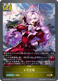 お天空城（BP03-026）［GR］