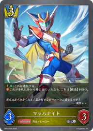 マッハナイト（BP03-028）［SR］