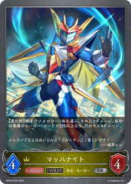マッハナイト（BP03-029）［SR］