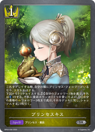 プリンセスキス（BP03-030）［SR］