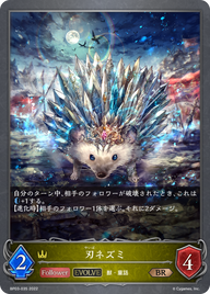 刃ネズミ（BP03-035）［BR］