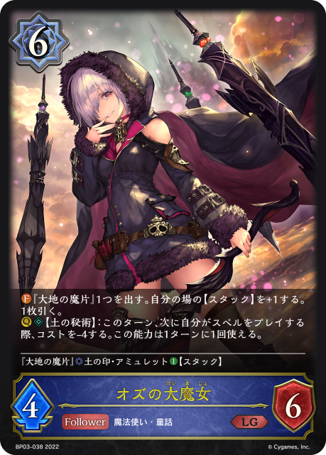 オズの大魔女（BP03-038）［LG］