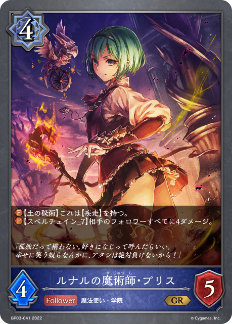 ルナルの魔術師・プリス（BP03-041）［GR］