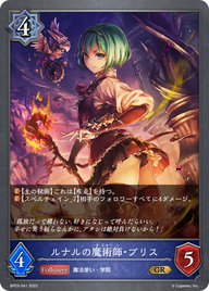 ルナルの魔術師・プリス（BP03-041）［GR］