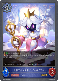 ミスティッククイーン・メイティ（BP03-042）［GR］