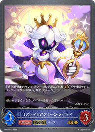 ミスティッククイーン・メイティ（BP03-043）［GR］